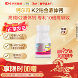 钙尔奇铂金液体钙30粒 男女士中老年钙片 补钙维生素D维生素k2