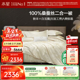 水星家纺蚕丝被100%桑蚕丝冬被子冬季子母被二合一被芯约10.4斤220×240cm