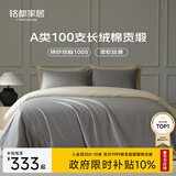MIDO HOUSE铭都100支四件套纯棉床上用品100%全棉床笠被套A类高端轻奢高级感被罩220x240cm格雷灰