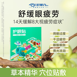 好视力护眼贴通用型7包/盒 清凉冷敷贴眼贴膜