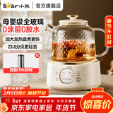 小熊（Bear）养生壶烧水壶恒温煮茶壶多档保温烧水炖煮壶一体多功能电热水壶花茶壶办公室玻璃烧水养生壶0胶水 YSH-J10D1【母婴级认证全玻璃壶】 1L 配滤网