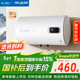 美菱电热水器50升免更换镁棒政府补贴15%一级能效家用节能储水式热水器2200W速热电脑数显质保8年550G