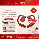 cleerARC3 MAX不入耳开放式AI智能降噪心率血氧监控无线蓝牙运动耳机挂耳式适用苹果iPhone17 火焰蓝 【开放式降噪&心率血氧检测耳机】 MAX
