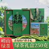 崂茗绿茶青岛崂山绿茶礼盒2026新茶豆香250g手工山东特产茶叶送伴手礼