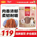 麦富迪 狗狗零食 宠物零食肉干肉条成犬幼犬通用训狗奖励零食 牛肉棒2kg（400g*5）