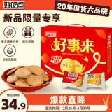 好吃点高纤粗粮 消化饼礼盒1072g 送礼佳品 办公室休闲零食早餐代餐推荐