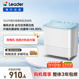 统帅（Leader）海尔出品 波轮洗衣机 双桶半自动双缸 15公斤大容量易操作 京东自营以旧换新家电补贴 XPBL150-688