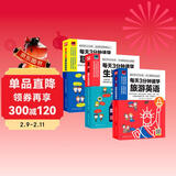 每天3分钟速学英语：每天学习3分钟，玩转旅游英语、生活口语、职场英语！（套装共3册）