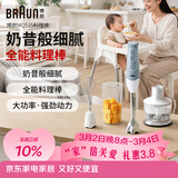 博朗（BRAUN）料理棒波兰进口婴儿辅食机家用多功能手持式榨汁料理机 烘焙打发搅拌棒电动打蛋器MQ535