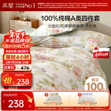 水星家纺四件套床上纯棉100%a类全棉透气被套床单双人1.5米×2米床花栖鸣家居馆