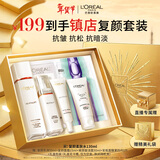 欧莱雅复颜柔肤水130ml护肤品套装补水保湿抗皱爽肤水乳化妆品新年礼物