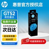 惠普（HP）原装GT53X黑色墨水 GT52彩色墨水 打印头适用机型详询客服 GT52青色墨水 约8000页