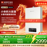 能率（NORITZ）【小云朵S】燃气热水器天然气 速热大水量 恒温双控水伺服 下置风机16EA2AFEX 