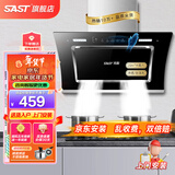 先科（SAST） 油烟机侧吸式抽油烟机灶具套装吸油烟机燃气灶烟灶套装厨房两件套抽烟机家用大吸力ST-55 【品牌爆款】22立方体感清洗/上门安装 830MM