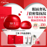 SK-II大红瓶面霜50g眼霜15g护肤品套装礼盒sk2化妆品全套情人节礼物女