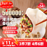 三全灌汤猪肉香菇水饺1kg约54只饺子速冻食品早餐蒸饺煎饺 年货送礼