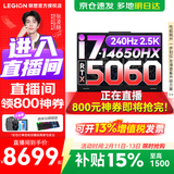 联想拯救者Y7000P 2026补贴15% 电竞游戏笔记本电脑r 满血独显旗舰标压酷睿 16核i7-14650HX 满血RTX5060 标配丨16G内存 1TB高速固态
