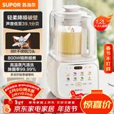 苏泊尔（SUPOR）低音破壁机 家用带罩全自动豆浆机 1.2L小型2~3人降噪可预约辅食料理机 破冰碎冰榨汁机SPJ216S