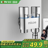 四季沐歌（MICOE）洗衣机水龙头角阀全铜 一进二出4分卡口螺纹双接口M-SZ04K-2