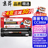 京昇适用惠普1108硒鼓HP LaserJet Pro P1108激光打印机墨盒Plus晒鼓碳粉盒墨粉 【标准版】易加粉硒鼓1支【2500页】