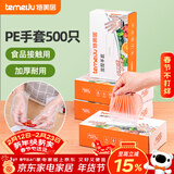 特美居（temeiju）一次性手套食品级加厚盒装抽取式厨房PE塑料透明剥小龙虾500只装