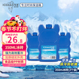 冰大师 ICEMASTER冰砖冰晶盒空调扇冰板母乳保温箱蓝冰冷链运输宠物降温冰排350ML