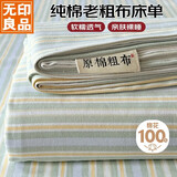 无印良品纯棉老粗布凉感床单单件 全棉双人被单床上用品 230*245cm