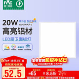 雷士照明（NVC）LED集成吊顶厨卫嵌入式铝扣板300*300面板灯珍珠白全光谱20w