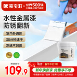 嘉宝莉水性金属防锈漆金属防腐金属漆铁门漆栏杆漆家用油漆白色3kg