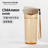 特百惠（Tupperware）茶韵500ml塑料杯男女士学生运动水杯子大容量三八节礼物 奶茶棕