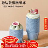 杰凯诺防油纸卷口杯 100个家用小蛋糕纸杯马芬杯托烘焙模具（蓝色）