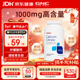 GNC健安喜柠檬酸钙高钙片温和易吸收老人补钙镁防抽筋180片/瓶