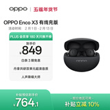 OPPO Enco X3 真无线入耳式蓝牙耳机降噪耳机通用苹果华为小米手机 有线充版雅黑 AI降噪