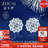 佐卡伊天然钻石永恒之光耳钉显钻女款耳饰珠宝首饰触电系列送女朋友礼物 共约20分(8+12)H/SI