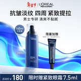 欧莱雅男士青春肌源紧致乳液抗皱保湿补水秋冬季用男士护肤品新年