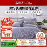 富安娜60S贡缎全棉四件套高支素绣纯棉床品套件双人加大被套230*229cm