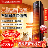 钻石牌（DIAMOND）【央视消费品质认证】暖风机取暖器家用石墨烯速热电暖器立式轻音低噪大功率AI语音遥控加热    