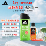 阿迪达斯（adidas）沐浴露男士专用洗发洁面三合一源动250ml 持久留香 旅行装小瓶 