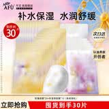阿芙（AFU）五感面膜补水保湿面贴膜女护肤品礼物 30片盒装：玫瑰+积雪草