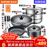 苏泊尔（SUPOR）不粘炒锅无烟厨房全锅具套装组合平底锅汤锅煎锅燃气电磁炉通用 五件套【炒+煎+汤+蒸+铲】