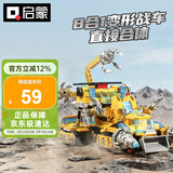 启蒙积木儿童拼装玩具合体变形战车男孩生日礼物6-12岁 极速锋影战车