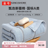 金号浴巾全棉 A类长绒棉大浴巾72×140cm 纯棉吸水柔软舒适 蓝色
