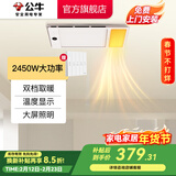 公牛（BULL）集成吊顶浴霸 LED灯平板灯浴霸速热暖风机浴室卫生间嵌入式取暖器 【2450W|温度数显|大屏照明】Y26A