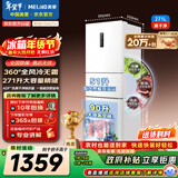 美菱（MeiLing）离子净271L三门冰箱家用变频一级能效省电宽幅变温风冷无霜宿舍租房小户型BCD-271WP3CX国家补贴