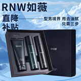 如薇（RNW）男士水乳精华礼盒套装水乳洗面奶控油净爽补水保湿女送男友礼物 【男士清爽控油】3件套