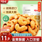 百草味炭烧腰果100g 每日坚果果仁干果休闲零食特产新老包装口味随机发