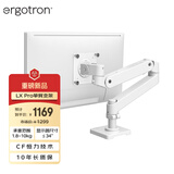 爱格升（ERGOTRON）全新升级 LX PRO 台式显示器支架电脑升降伸缩机械臂45-682-290亮白