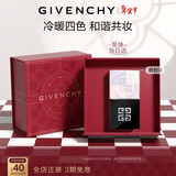 纪梵希（Givenchy）四宫格散粉0号高光提亮定妆蜜粉粉饼 情人节新年生日礼物老婆轻奢