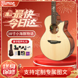 楚门（Trumon）楚门海豚物语1955TFL/黑羽/夏至 全单民谣吉他初学者学生专业进阶 38寸 小海豚1955TPL 尖缺角【原声款】