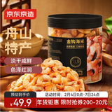 京东京造大金钩海米150g 大淡干虾干虾米虾皮虾仁海产干货